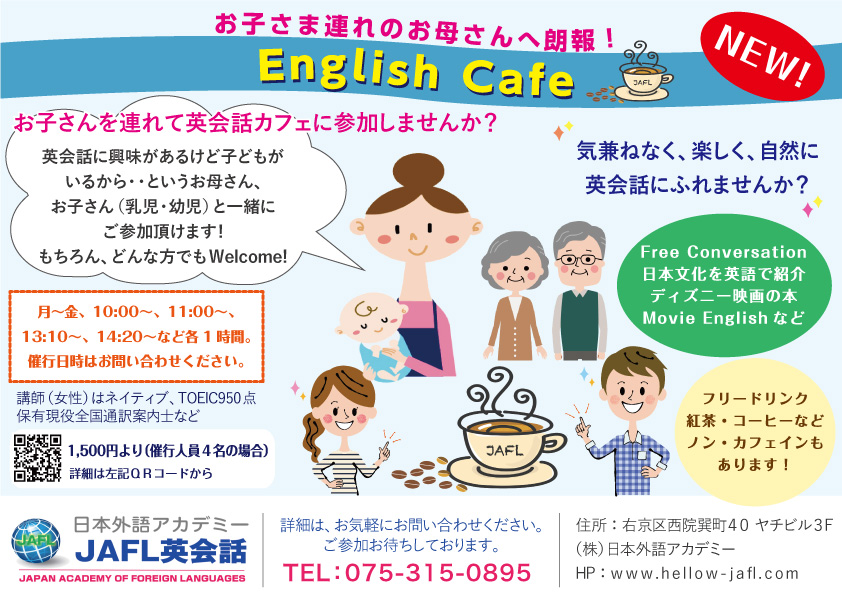 お子様連れのお母さんへ朗報！Mothers' Cafe！